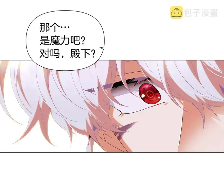 《被反派识破了身份》第86话 礼物图78