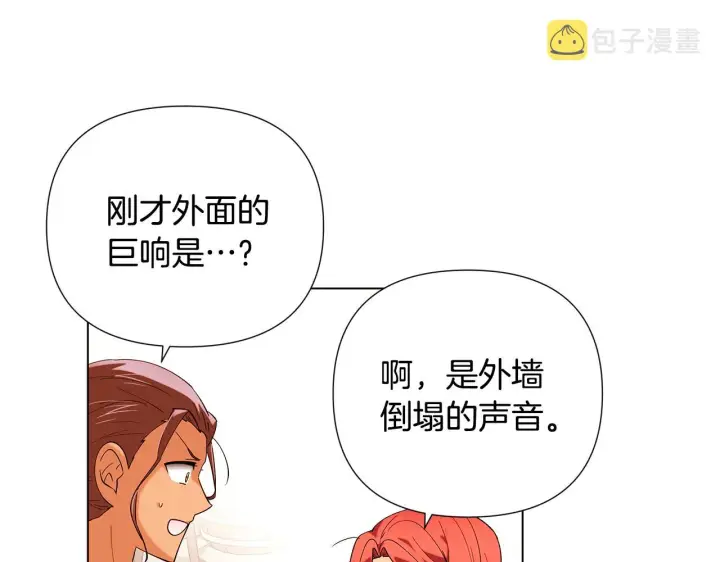 《被反派识破了身份》第86话 礼物图8