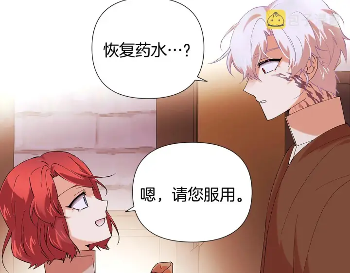 《被反派识破了身份》第86话 礼物图88