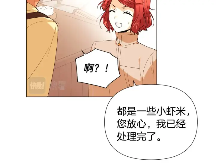 《被反派识破了身份》第86话 礼物图9