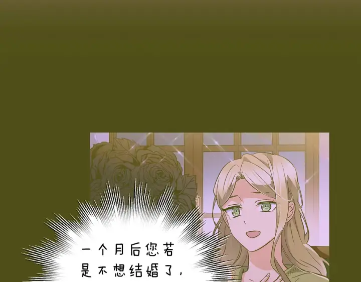 《被反派识破了身份》第87话 反悔图114