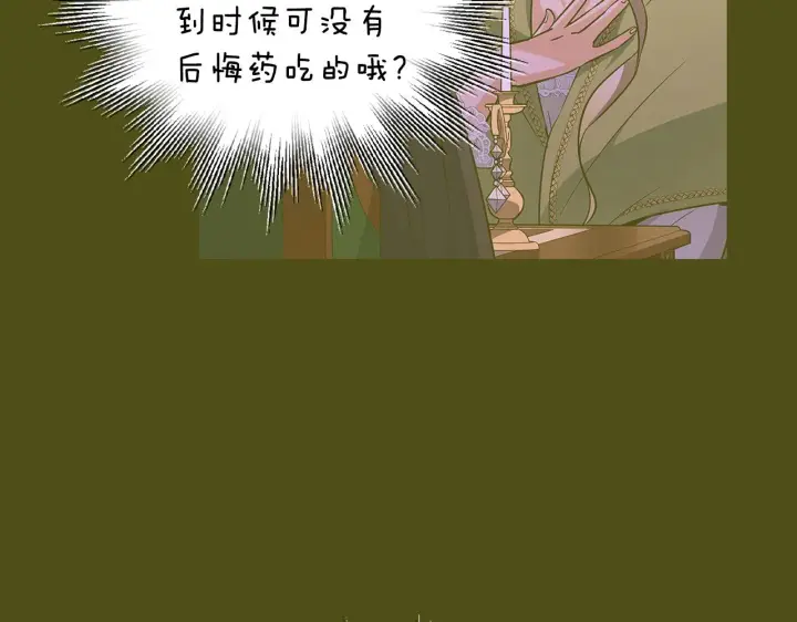 《被反派识破了身份》第87话 反悔图115