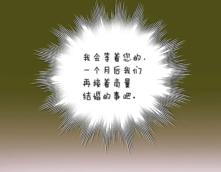 《被反派识破了身份》第87话 反悔图116