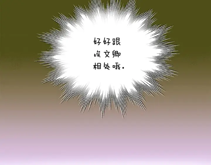 《被反派识破了身份》第87话 反悔图122