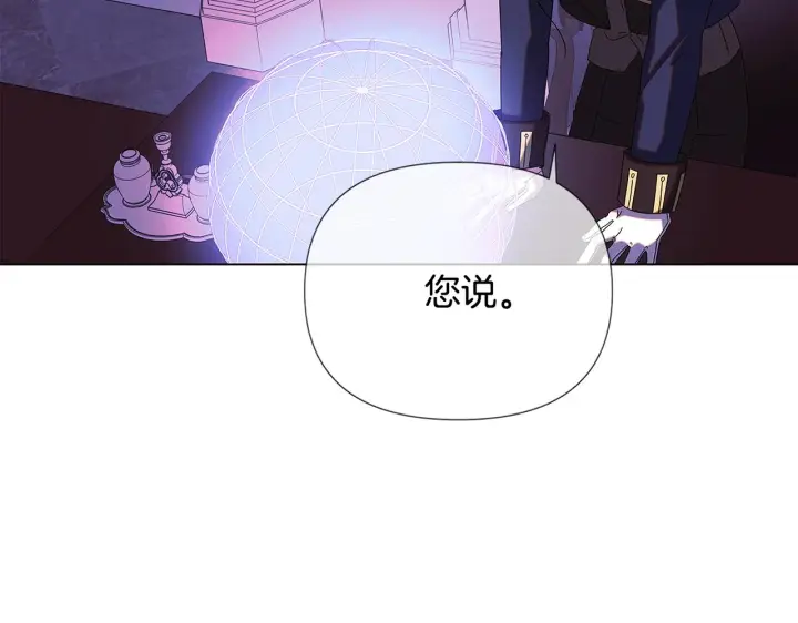 《被反派识破了身份》第87话 反悔图127