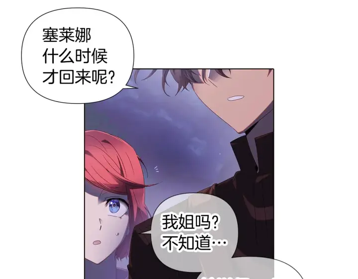 《被反派识破了身份》第87话 反悔图13