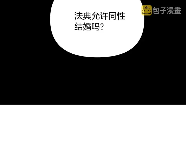 《被反派识破了身份》第87话 反悔图133