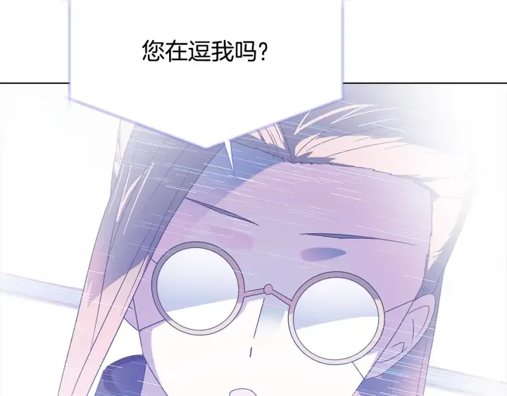 《被反派识破了身份》第87话 反悔图138