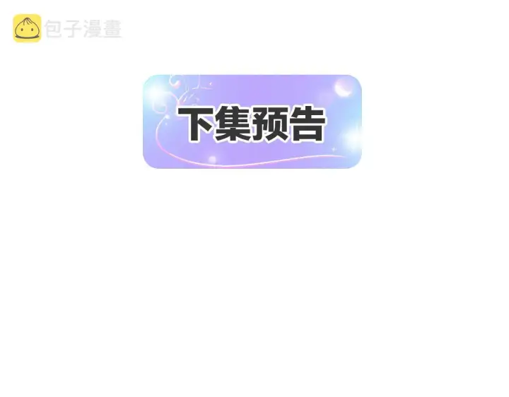 《被反派识破了身份》第87话 反悔图141