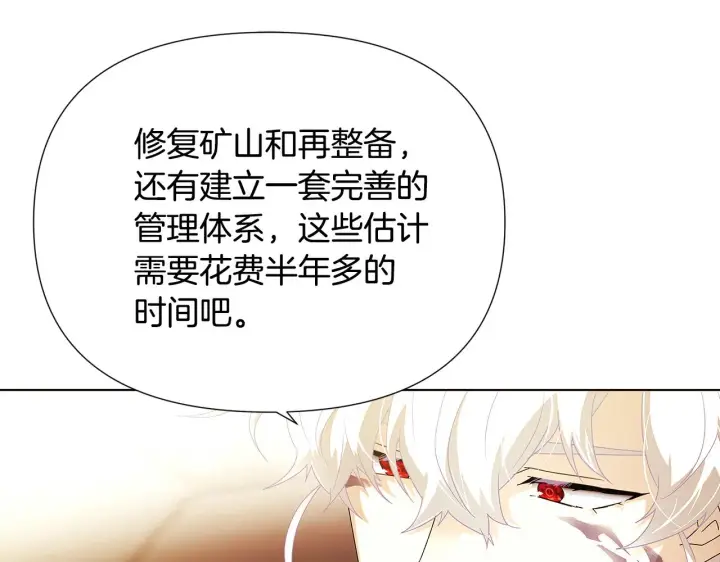 《被反派识破了身份》第87话 反悔图142