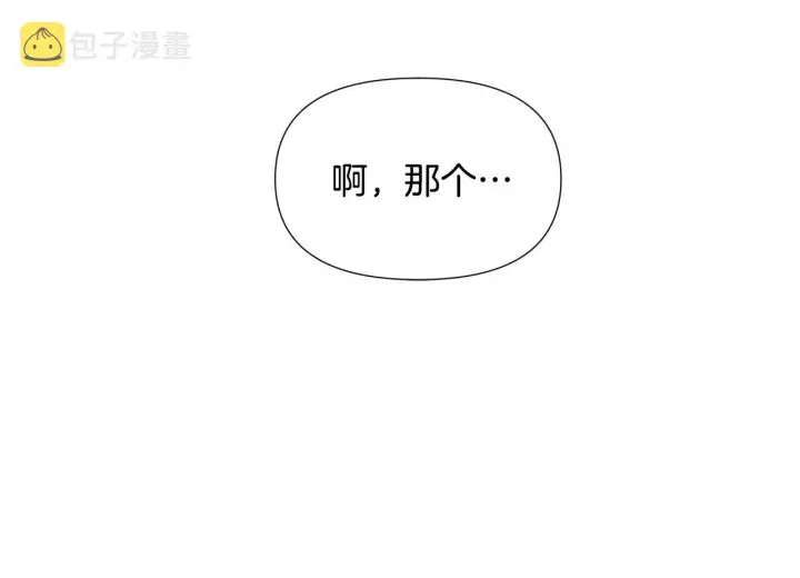 《被反派识破了身份》第87话 反悔图151