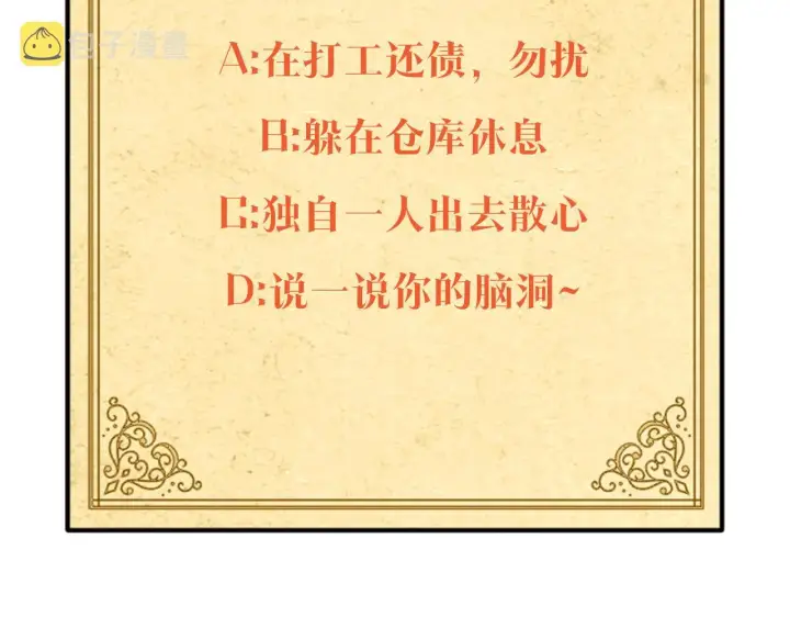 《被反派识破了身份》第87话 反悔图153