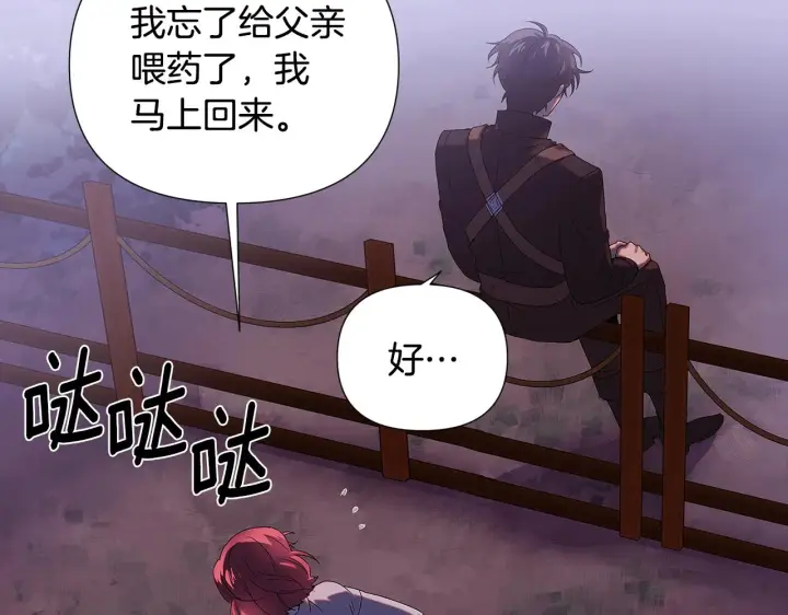《被反派识破了身份》第87话 反悔图16