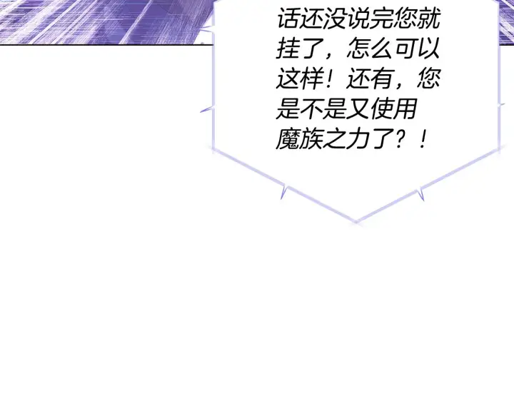 《被反派识破了身份》第87话 反悔图31