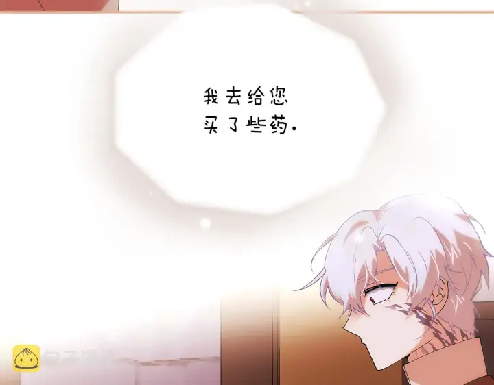 《被反派识破了身份》第87话 反悔图43
