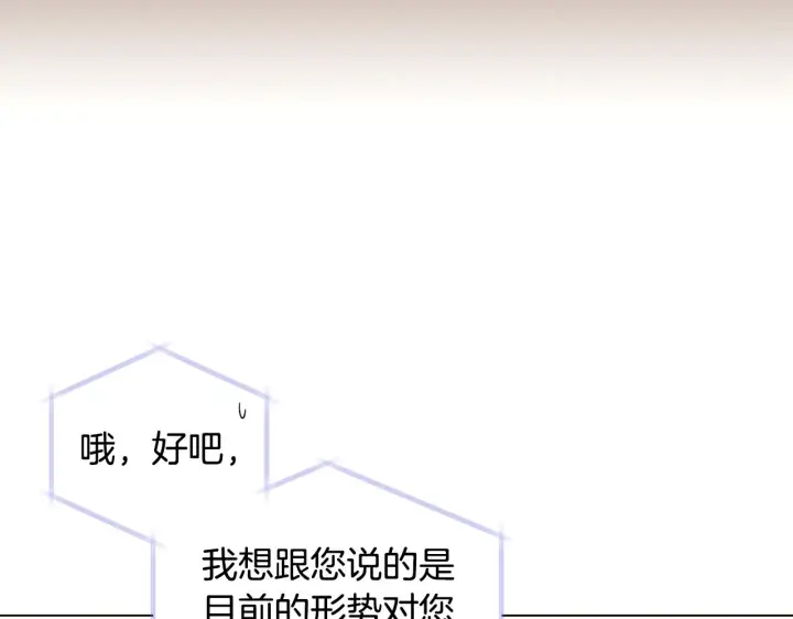 《被反派识破了身份》第87话 反悔图64