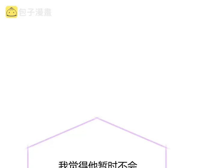 《被反派识破了身份》第87话 反悔图67