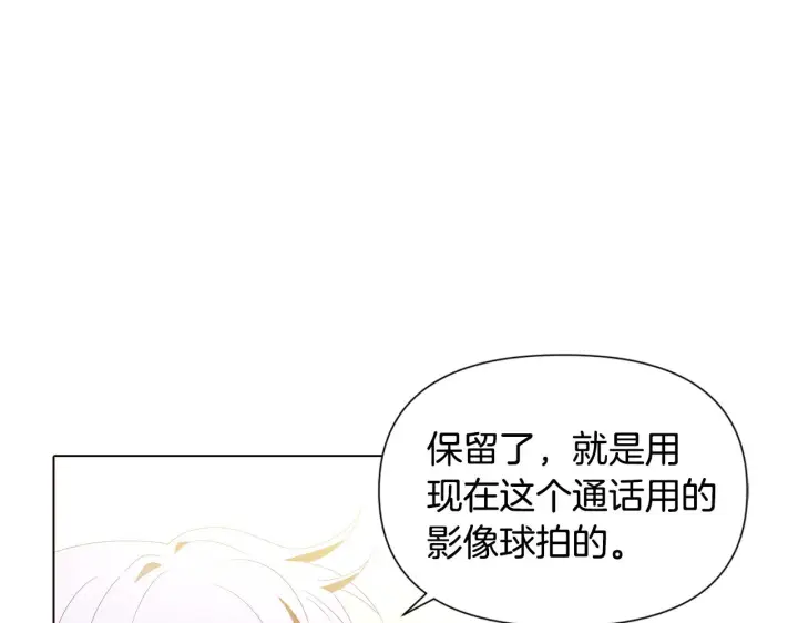 《被反派识破了身份》第87话 反悔图70