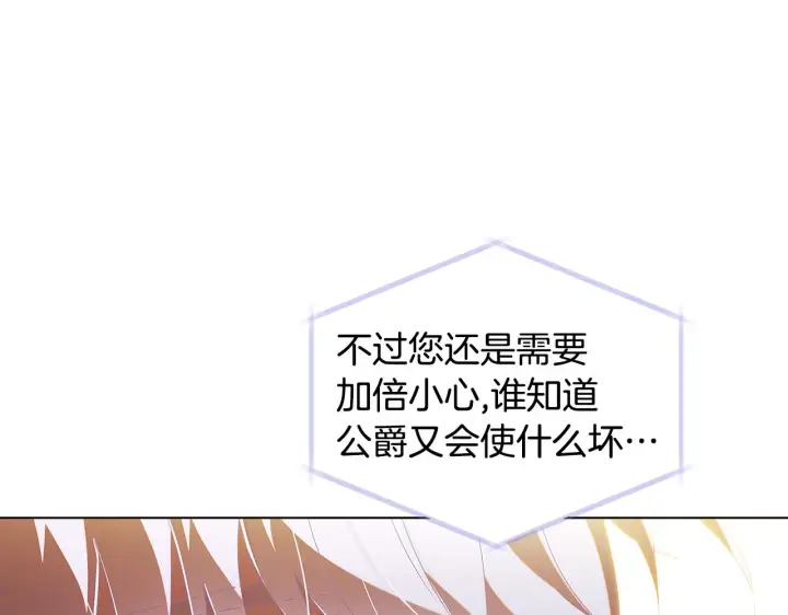 《被反派识破了身份》第87话 反悔图73