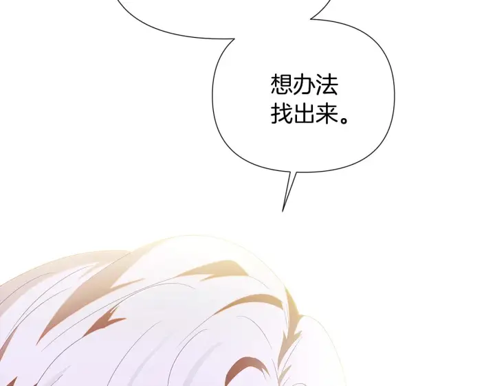 《被反派识破了身份》第87话 反悔图81