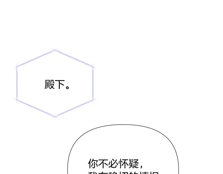 《被反派识破了身份》第87话 反悔图87