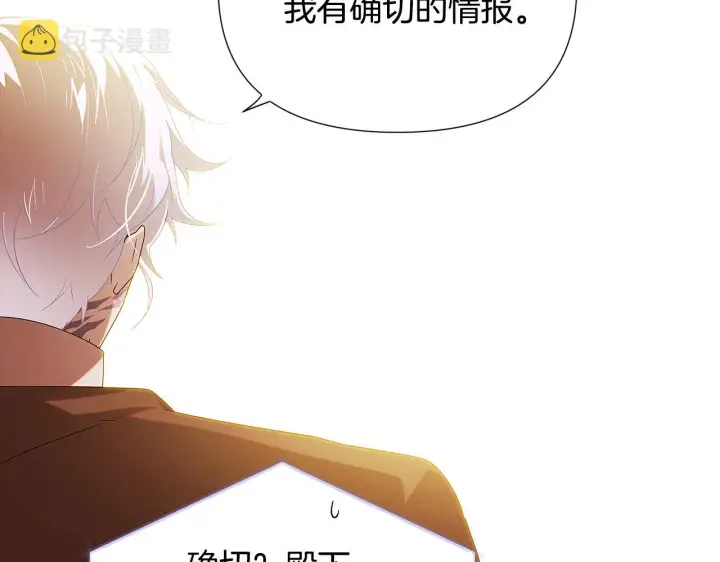 《被反派识破了身份》第87话 反悔图88