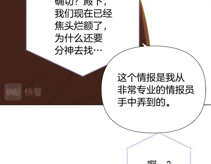 《被反派识破了身份》第87话 反悔图89