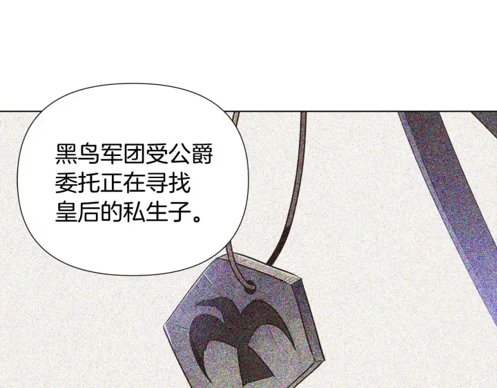 《被反派识破了身份》第87话 反悔图91