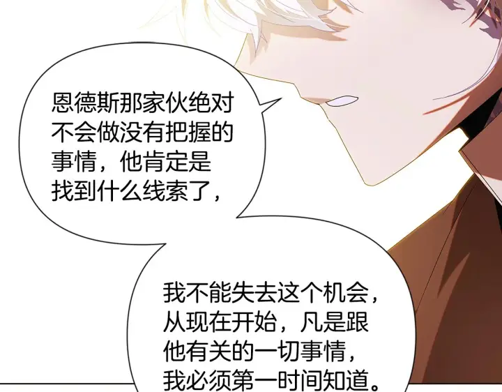 《被反派识破了身份》第87话 反悔图94