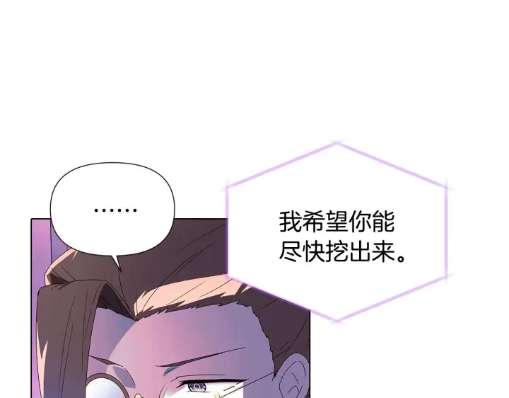 《被反派识破了身份》第87话 反悔图96