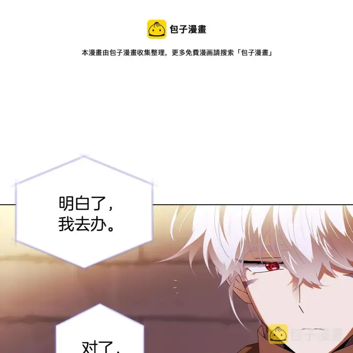 《被反派识破了身份》第87话 反悔图99