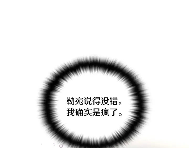 《被反派识破了身份》第88话 心爱之人图100