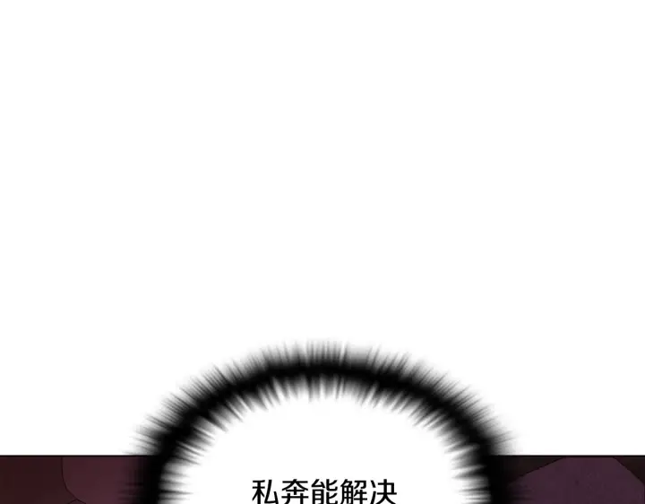 《被反派识破了身份》第88话 心爱之人图113