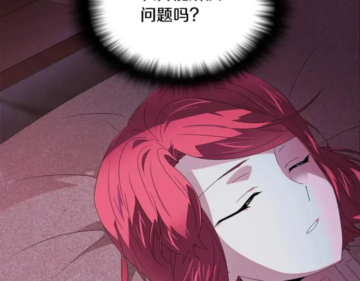 《被反派识破了身份》第88话 心爱之人图114