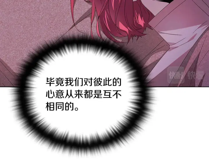 《被反派识破了身份》第88话 心爱之人图115