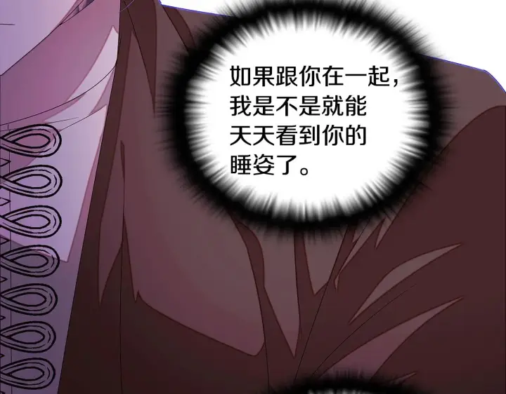 《被反派识破了身份》第88话 心爱之人图118