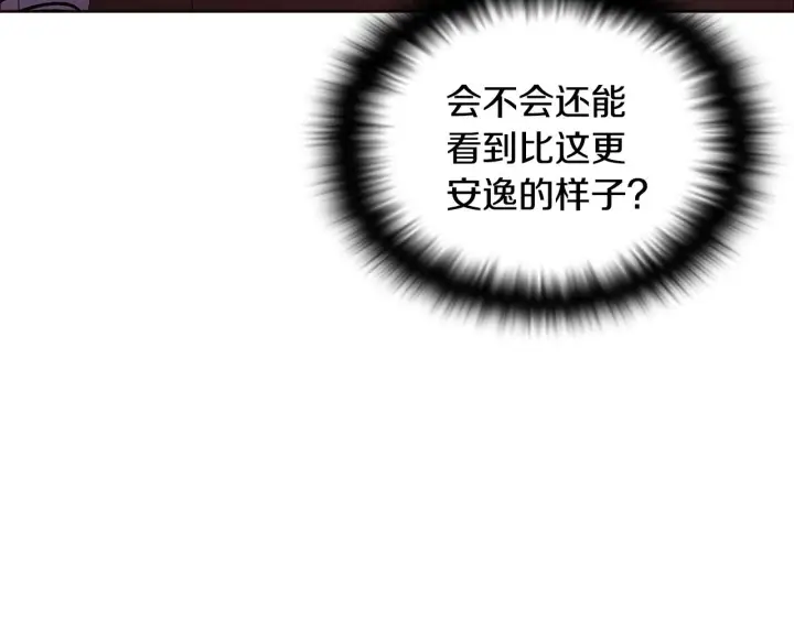 《被反派识破了身份》第88话 心爱之人图119
