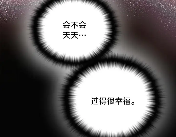 《被反派识破了身份》第88话 心爱之人图121
