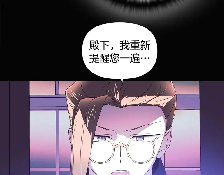 《被反派识破了身份》第88话 心爱之人图122