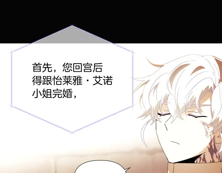 《被反派识破了身份》第88话 心爱之人图125