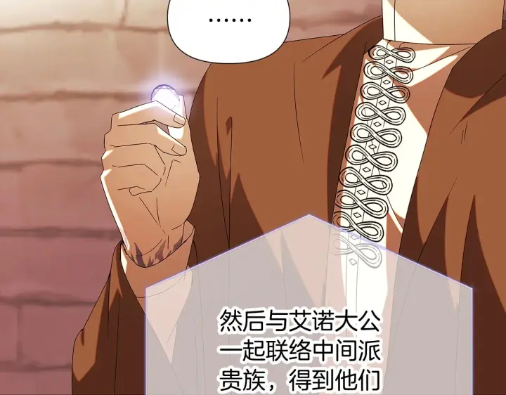 《被反派识破了身份》第88话 心爱之人图126