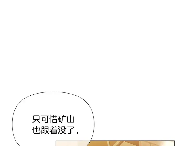 《被反派识破了身份》第88话 心爱之人图13