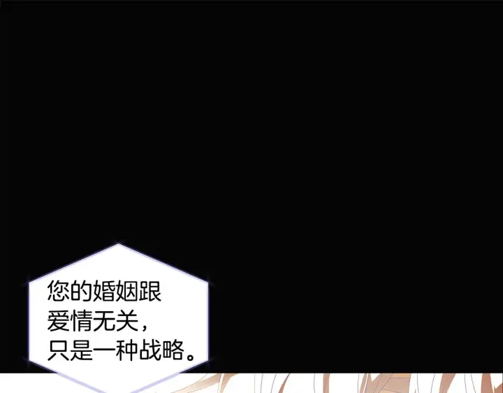 《被反派识破了身份》第88话 心爱之人图130