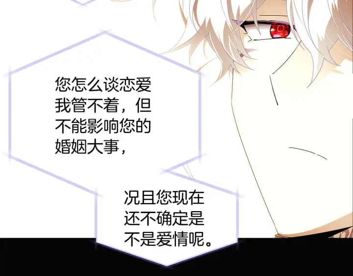 《被反派识破了身份》第88话 心爱之人图131