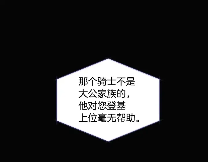 《被反派识破了身份》第88话 心爱之人图132