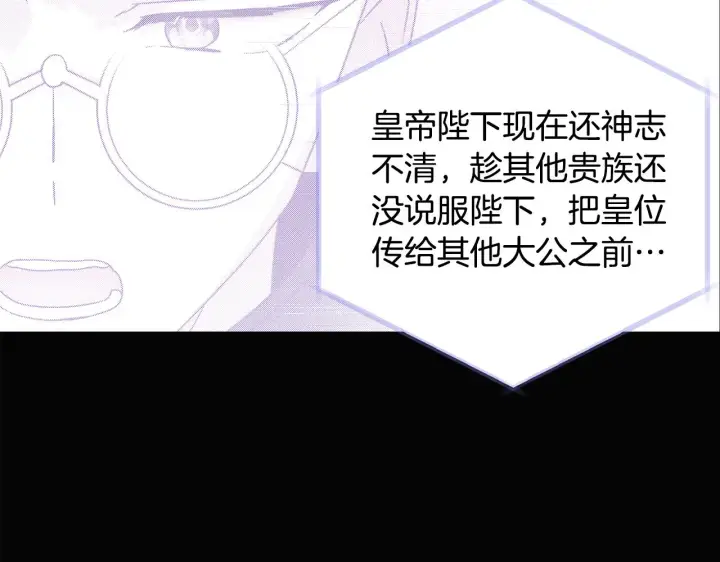 《被反派识破了身份》第88话 心爱之人图134