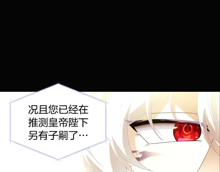 《被反派识破了身份》第88话 心爱之人图135