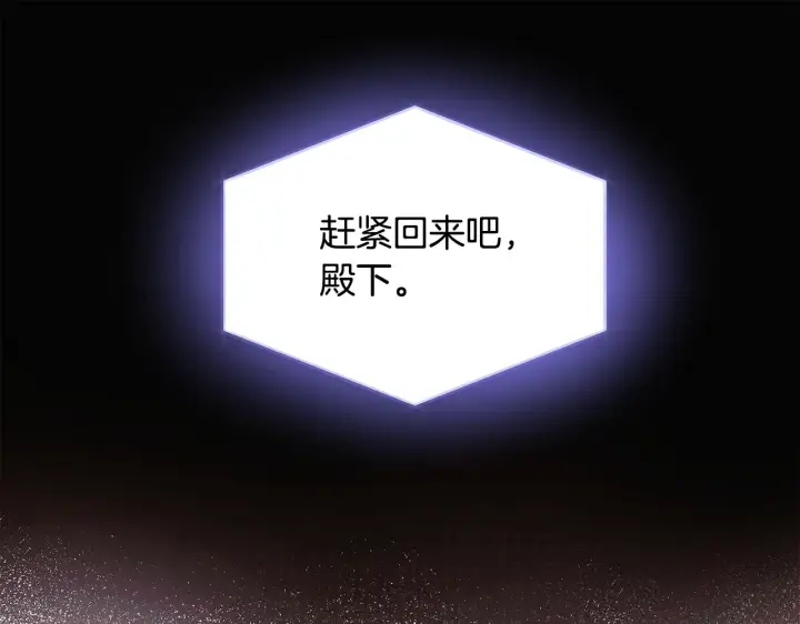 《被反派识破了身份》第88话 心爱之人图141