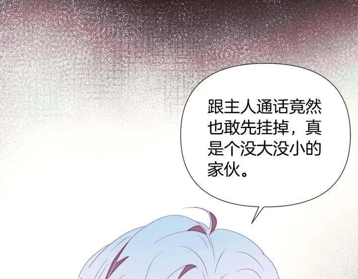 《被反派识破了身份》第88话 心爱之人图142