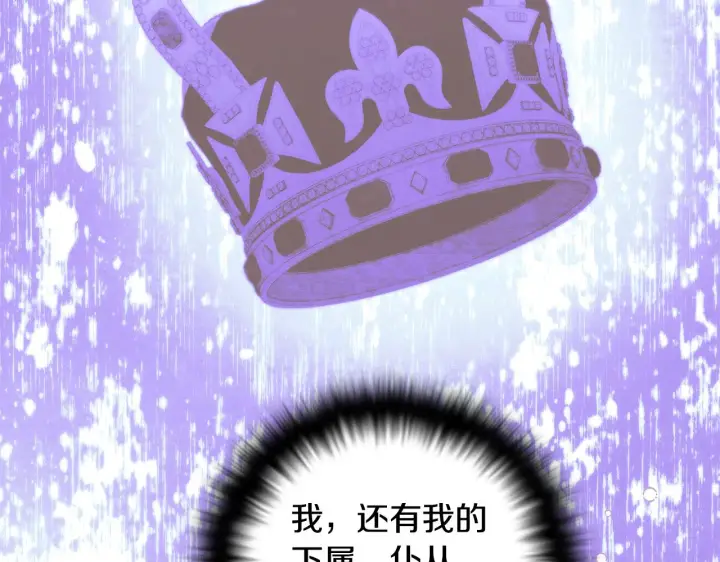 《被反派识破了身份》第88话 心爱之人图149